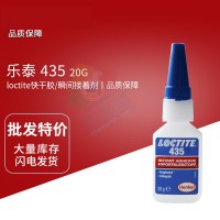 乐泰(loctite)435医疗级快干胶 氰基丙烯酸乙酯胶黏剂 20G
