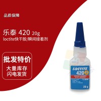乐泰(loctite)420快干胶 瞬间胶 高粘度 无溶剂型 20G