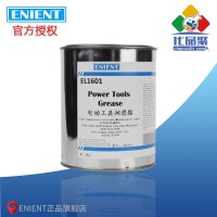 ENIENT EL1601电动工具润滑脂 耐高温机械稳定抗氧化长寿命 1KG