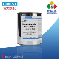ENIENT EL1607电圆锯润滑脂 耐高温抗氧化长寿命 1KG
