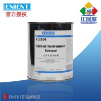 ENIENT EL2104光学仪器润滑脂 耐低温耐压密封 1KG