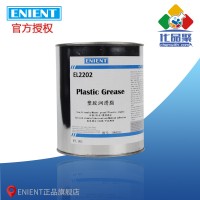 ENIENT EL2202塑胶润滑脂 润滑防水塑料稳定 胶体稳定 1KG