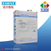 ENIENT EG0309透明保护漆 耐盐雾 环保 绝缘UV指示 4L