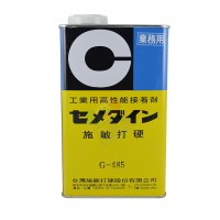 施敏打硬G485胶水日本CEMEDINE正品G485热塑性树脂胶粘剂 1kg
