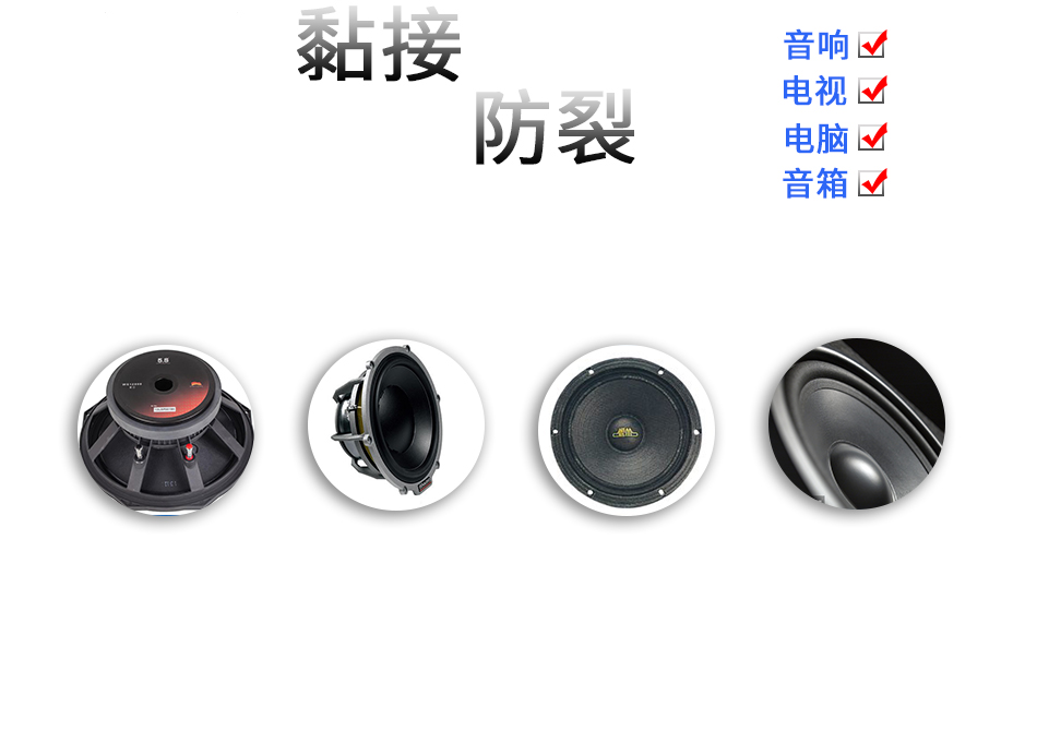2产品介绍扬声器喇叭UV胶